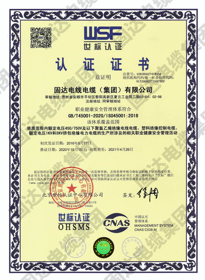 职业健康安全管理体系证书